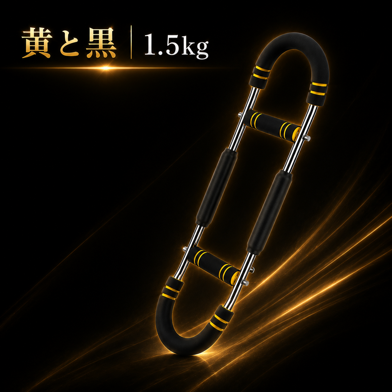 【ジム不要筋トレ器具話題沸騰中】陽乃ツイスター™｜3段階調整可能