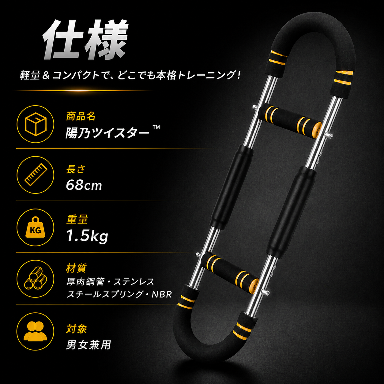 【ジム不要筋トレ器具話題沸騰中】陽乃ツイスター™｜3段階調整可能