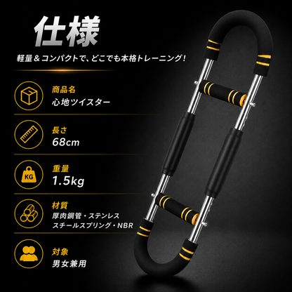 【ジム不要筋トレ器具話題沸騰中】陽乃ツイスター™｜3段階調整可能